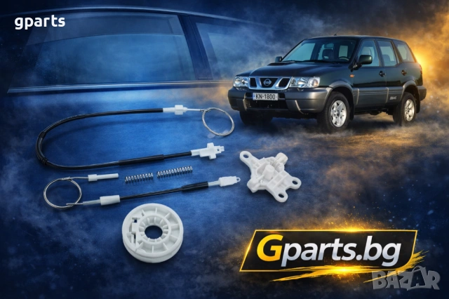 Ремонтен комплект за стъклоповдигач Nissan Terrano 2 – жила + водач + ролка | Gparts София 