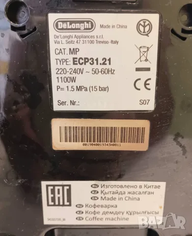 Кафемашина Delonghi, снимка 7 - Кафе машини - 55650124