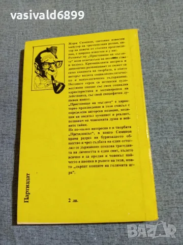 Жорж Сименон - романи , снимка 3 - Художествена литература - 55675105