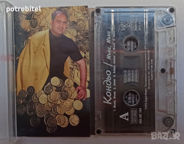 Кондьо и орк. Перла - Мъни мъни - аудио касета 1998 г, снимка 2 - Аудио касети - 54880806