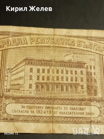 Банкнота 20 лева 1950г. НРБ рядка уникат за КОЛЕКЦИЯ 44733, снимка 5 - Нумизматика и бонистика - 54842849