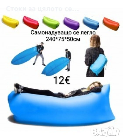 Самонадуващо се легло/дюшек 240 * 75 * 50см