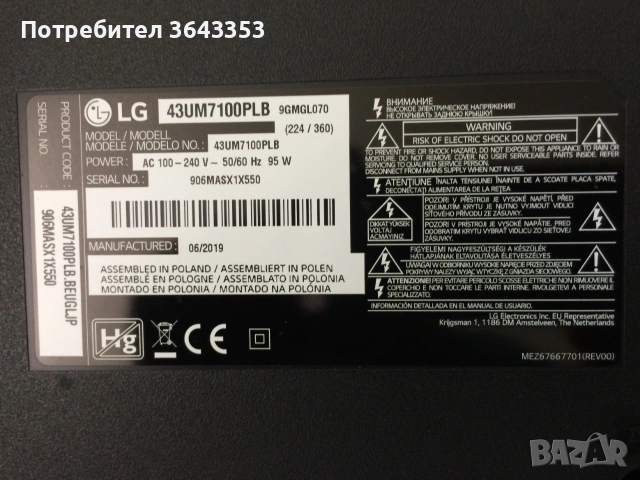 Телевизор LG 43UM7100PLB, снимка 3 - Телевизори - 48995992
