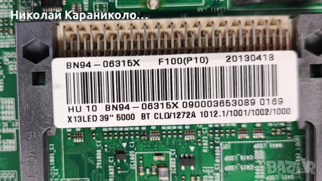 Продавам Power-BN44-00609A,Main-BN41-01955A,T.con-T500HVN05.0 от тв SAMSUNG UE39F5000AW, снимка 9 - Телевизори - 54574236