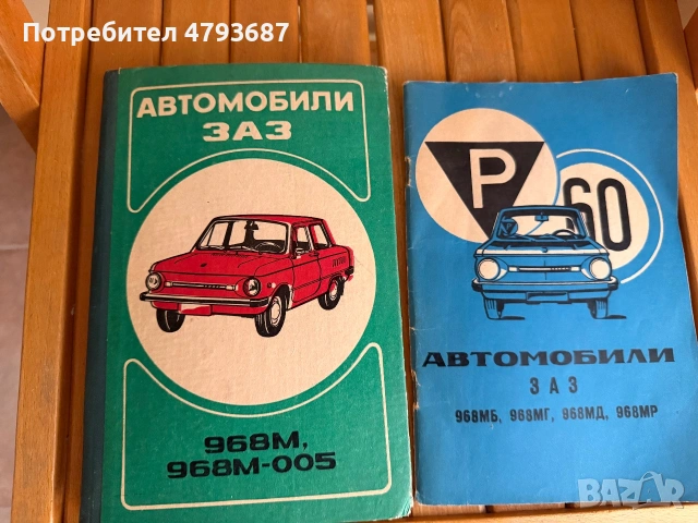 Ретро книги за ЗАЗ