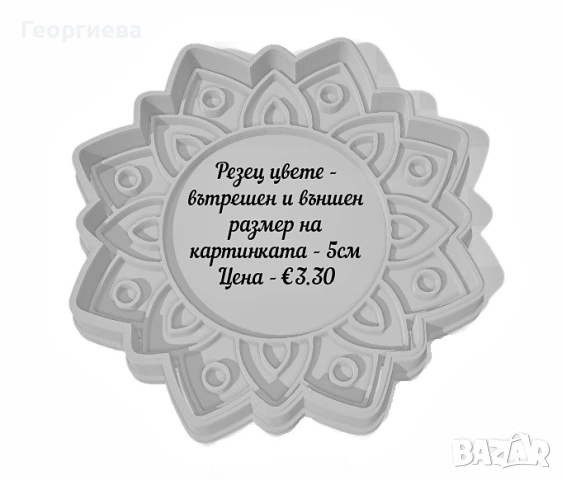 Резци за бисквитки - квадратни, кръгли и други, снимка 3 - Форми - 53951173