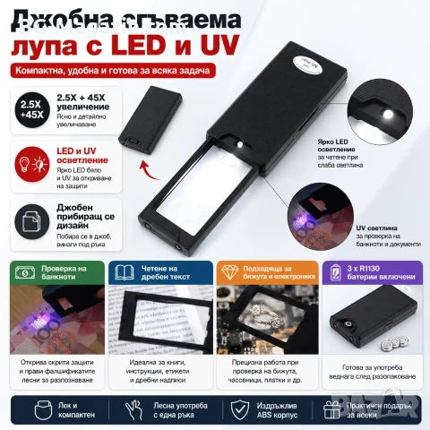 Джобна сгъваема ръчна лупа с LED осветление UV светлина за четене бижута фалшиви пари деца насекоми, снимка 8 - Други инструменти - 50919645