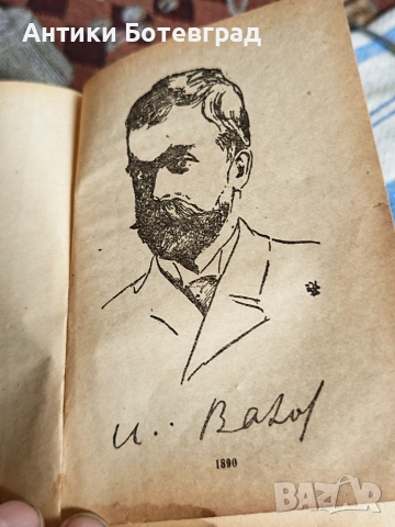 Под игото антикварна книга от 1927 г., снимка 5 - Антикварни и старинни предмети - 55165063