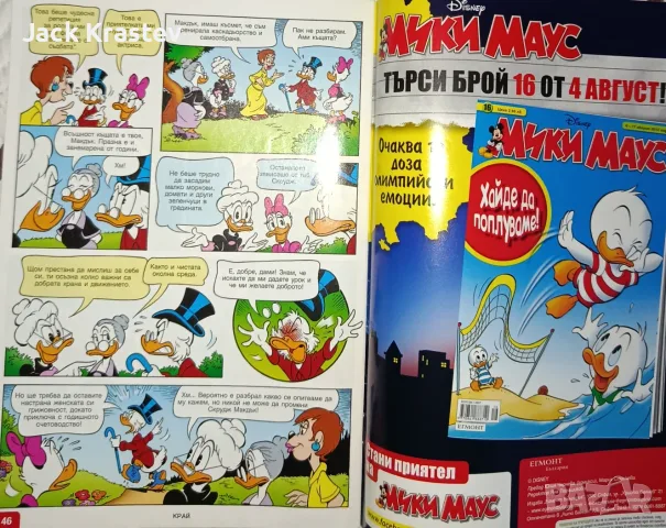 Мики Маус брой 15 от 2012, снимка 3 - Списания и комикси - 55436592