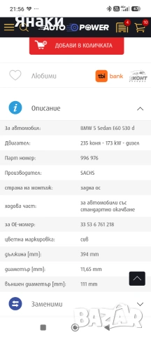 Задни пружини за БМВ Е60