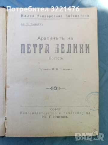 Стари книги, снимка 4 - Антикварни и старинни предмети - 54786581