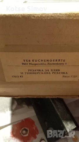 Ръчна резачка за хляб,колбаси и др., снимка 5 - Аксесоари за кухня - 55646731