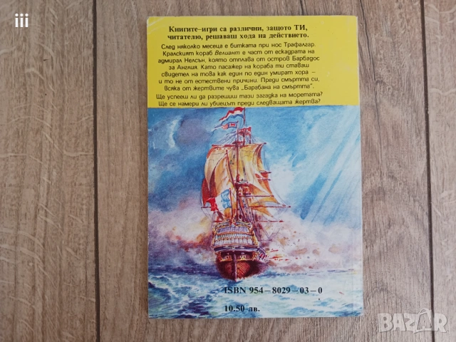 Барабан на Смъртта - Алан Шарп - книга-игра, снимка 2 - Художествена литература - 54322785