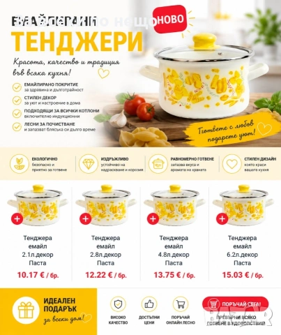 Тенджера емайлирана 
