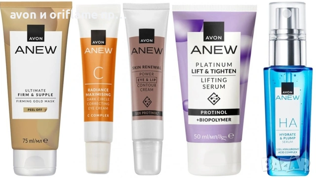 Комплект продукти за лице ANEW, обща цена 20 € - AVON