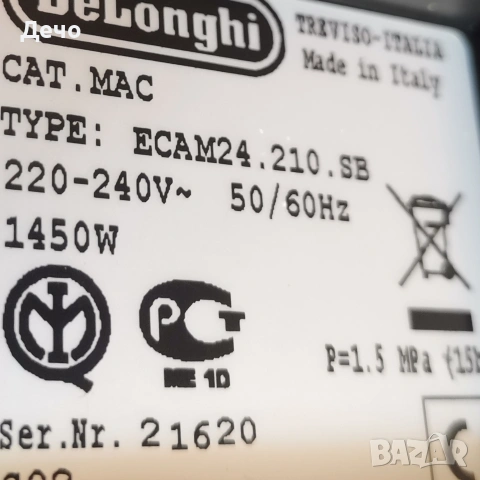 Кафемашина кафеавтомат Delonghi magnifica Ecam 24.210SB, снимка 12 - Кафемашини - 55070973