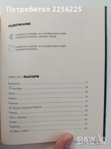 Зарана - Розмари де Мео, снимка 9 - Художествена литература - 55236064
