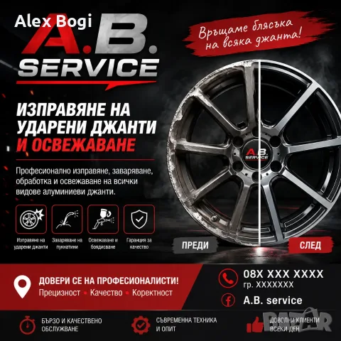 Изправяне на джанти