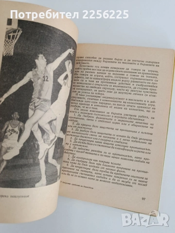 Актуални проблеми на баскетбола, снимка 3 - Специализирана литература - 54929963