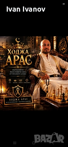 Ходжа Арас 