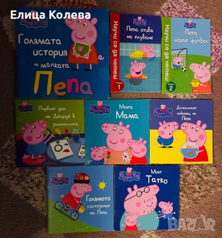 Колекция книжки „Peppa Pig“