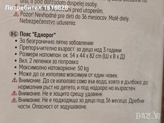 Нов надуваем пояс Морско конче,Еднорог,Тукан., снимка 10 - Надуваеми играчки - 46516212