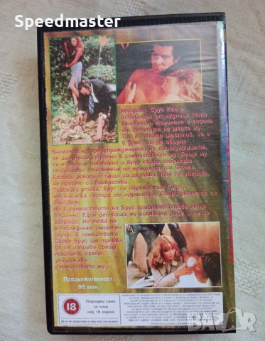 VHS Любовта на мащехата , снимка 4 - Други жанрове - 55252368
