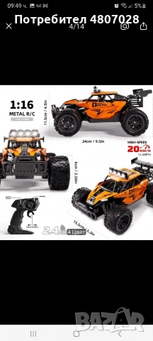 RC Офроуд количка 1:16 с МЕТАЛНИ елементи + 2 БАТЕРИИ (Нова), снимка 7 - Други игри и конзоли - 54395247
