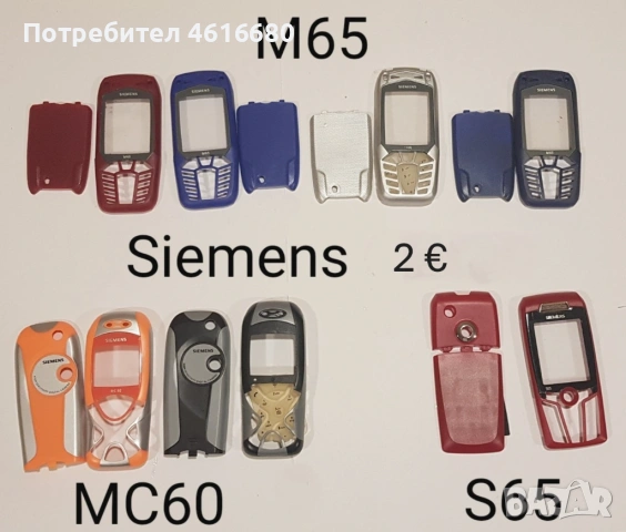Панели за Siemens C25,S25,S40,S55,A60,C60,A75,M35,A40,C35,A35,A36,M65,MC60,S65,M55,C62,CX65,A65,C72, снимка 13 - Резервни части за телефони - 52236920