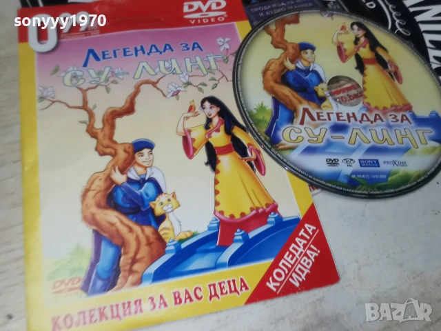 ЛЕГЕНДА ЗА СУ ЛИНГ ДВД 3006260828L1