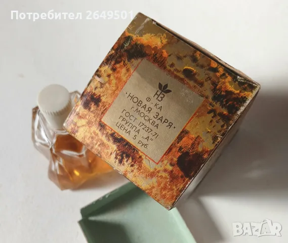 Съветски дамски парфюм Янтарь СССР 1970те, снимка 3 - Колекции - 55503545