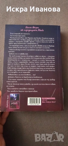 Здравейте Продавам тези книги! Едната е само с малка забележка.Последната книга я  подарявам!🙂, снимка 6 - Други - 54630323