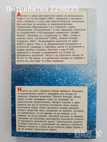 Хранене според звездите, снимка 4 - Специализирана литература - 54821957