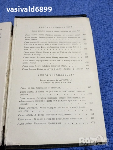 Хенри Филдинг - Том Джоунс том 2, снимка 11 - Художествена литература - 54391968