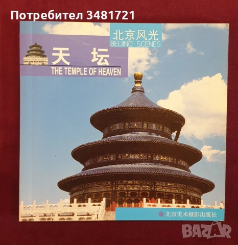 11 книги за Китай на английски и мандарин, снимка 7 - Други - 55167125