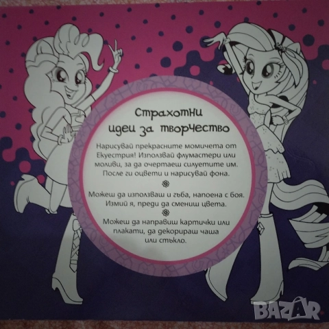 Книга с 8 шаблона за рисуване My little pony, снимка 2 - Детски книжки - 55171677