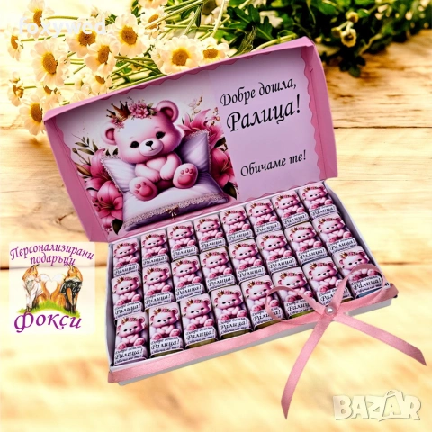 Кутия с персонализирани шоколадови бонбони, снимка 5 - Други - 55114334