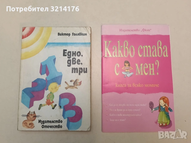 Какво става с мен? Книга за всяко момиче - Сюзън Мередит