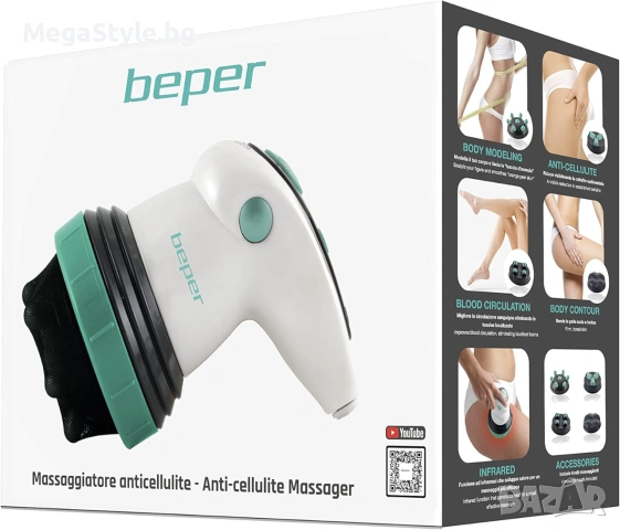 BEPER антицелулитен масажор,инфрачервен масаж,тройно кръгово движение