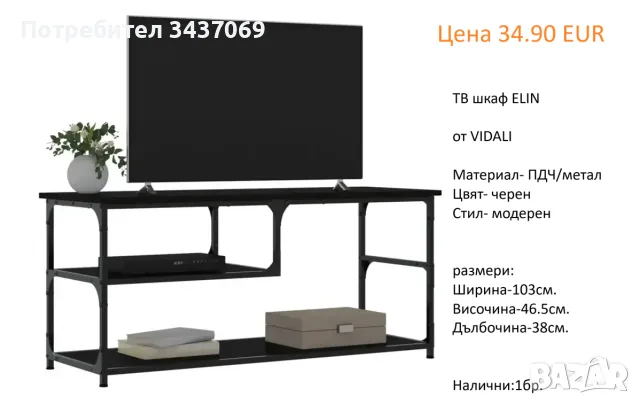 РАЗЧИСТВАМЕ СКЛАДА Тотална Разпродажба ТВ шкафове на цена от 34.90 EUR
