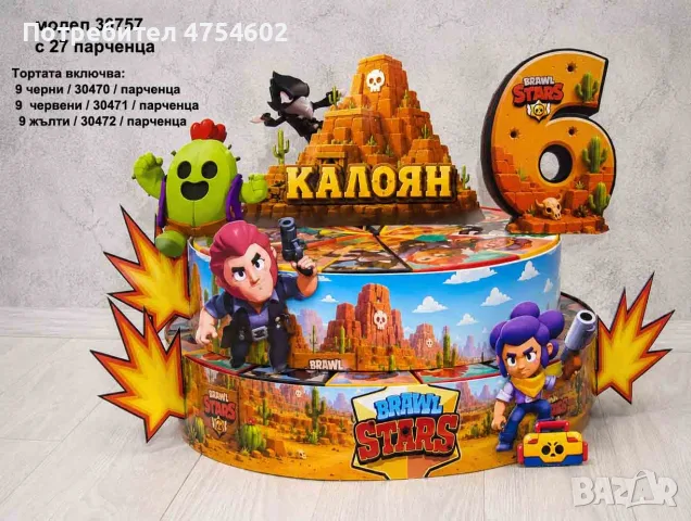 Хартиена, картонена торта на тема Брол Старс.