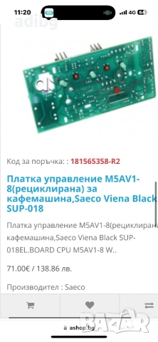 Платка - Saeco Vienna M5AV1 Spidem Trevi, снимка 2 - Кафемашини - 54224719