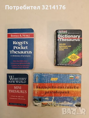 Roget's Pocket Thesaurus. A dictionary of synonyms – John O. E. Clark (1989, Отлично състояние)