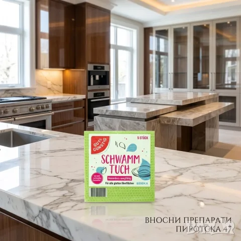 Немски гъбени кърпи GUT&GÜNSTIG Schwammtuch EDEKA 5 броя в опаковка Швамтух