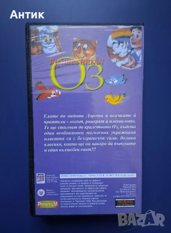 Видеокасети VHS Том Сойер Вълшебникът от Оз / Анимация , снимка 7 - Други жанрове - 54905669