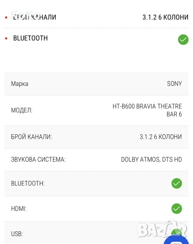 Продавам SONY HT-B600, снимка 4 - Тонколони - 55162310