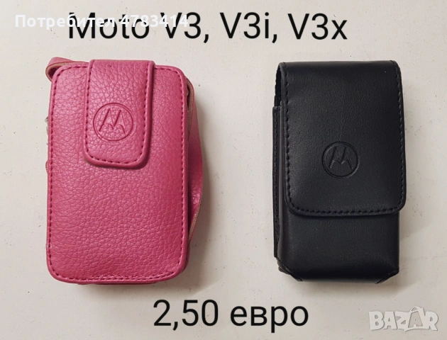 Калъф за Motorola V3, V3i, V3x, L6, L7, Sony Ericsson, LG, 6700, D500