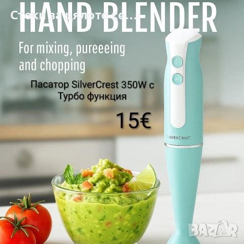 Пасатор Silver Crest 350W с Турбо функция, снимка 2 - Чопъри и пасатори - 55085955