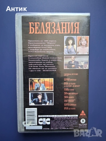 Видеокасета VHS Белязания Ал Пачино, снимка 5 - Други жанрове - 54281014