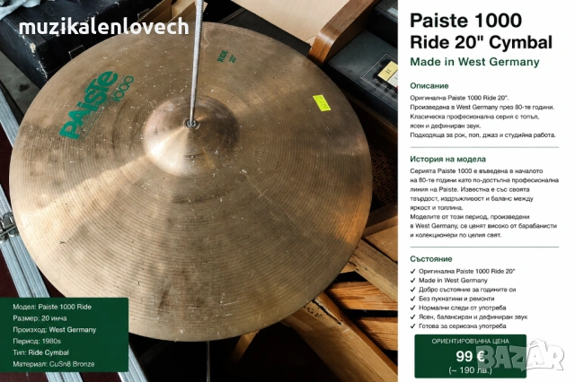 Paiste 1000 Ride 20" Drum Cymbal West Germany - 20 инча райд чинел